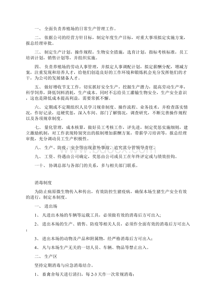 兽药管理和使用制度.docx_第3页