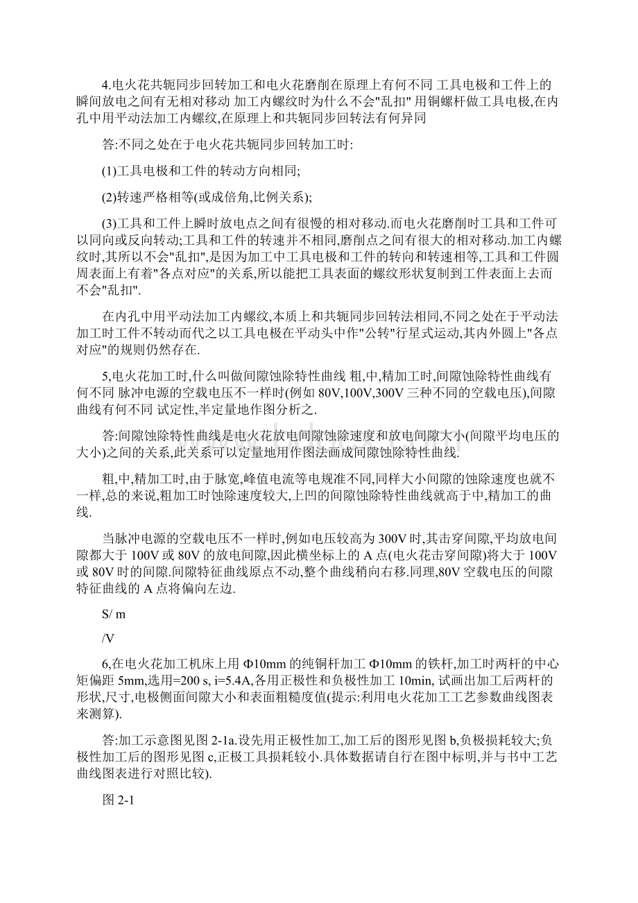 特种加工习题解答.docx_第3页