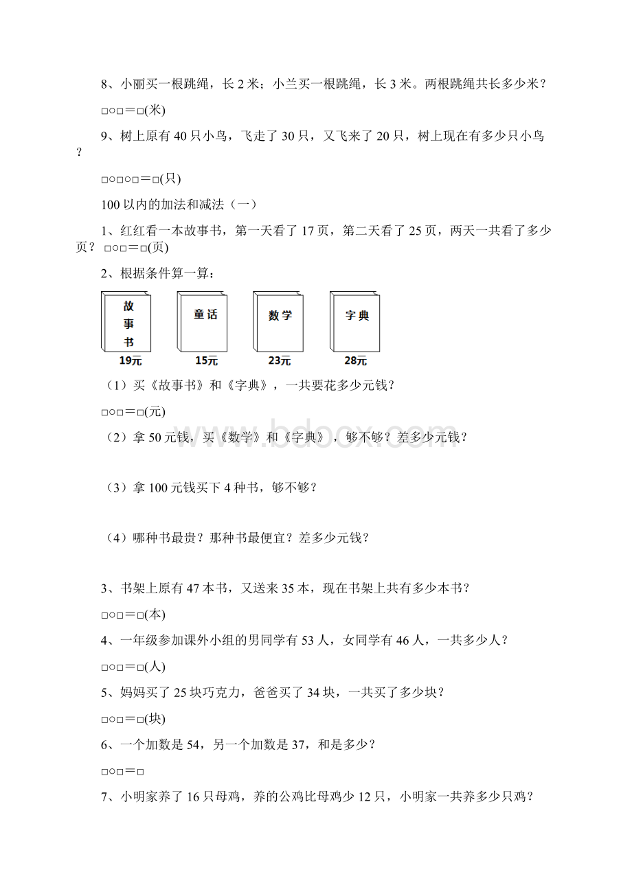 新课标小学二年级上册数学应用题题集.docx_第3页