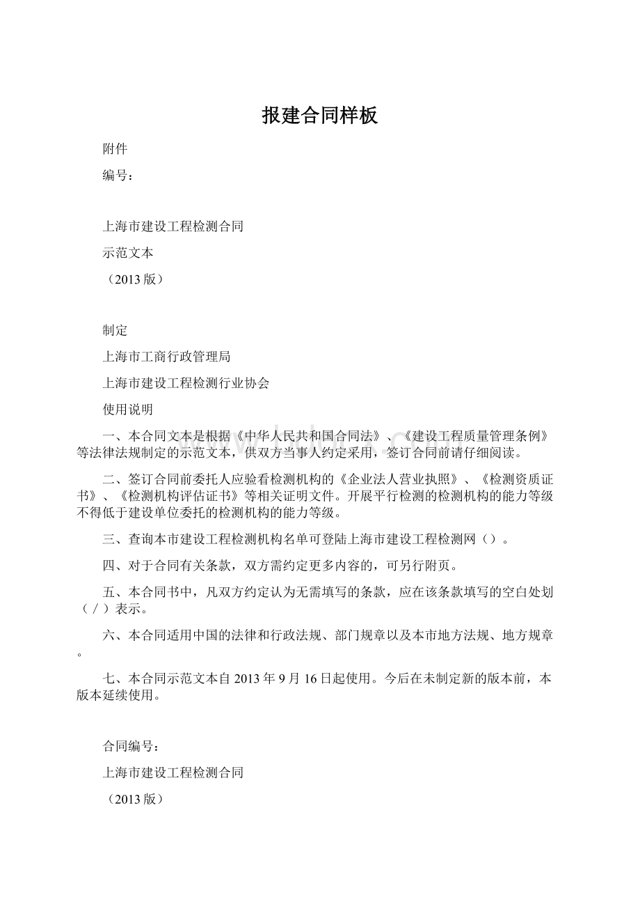 报建合同样板Word文档格式.docx