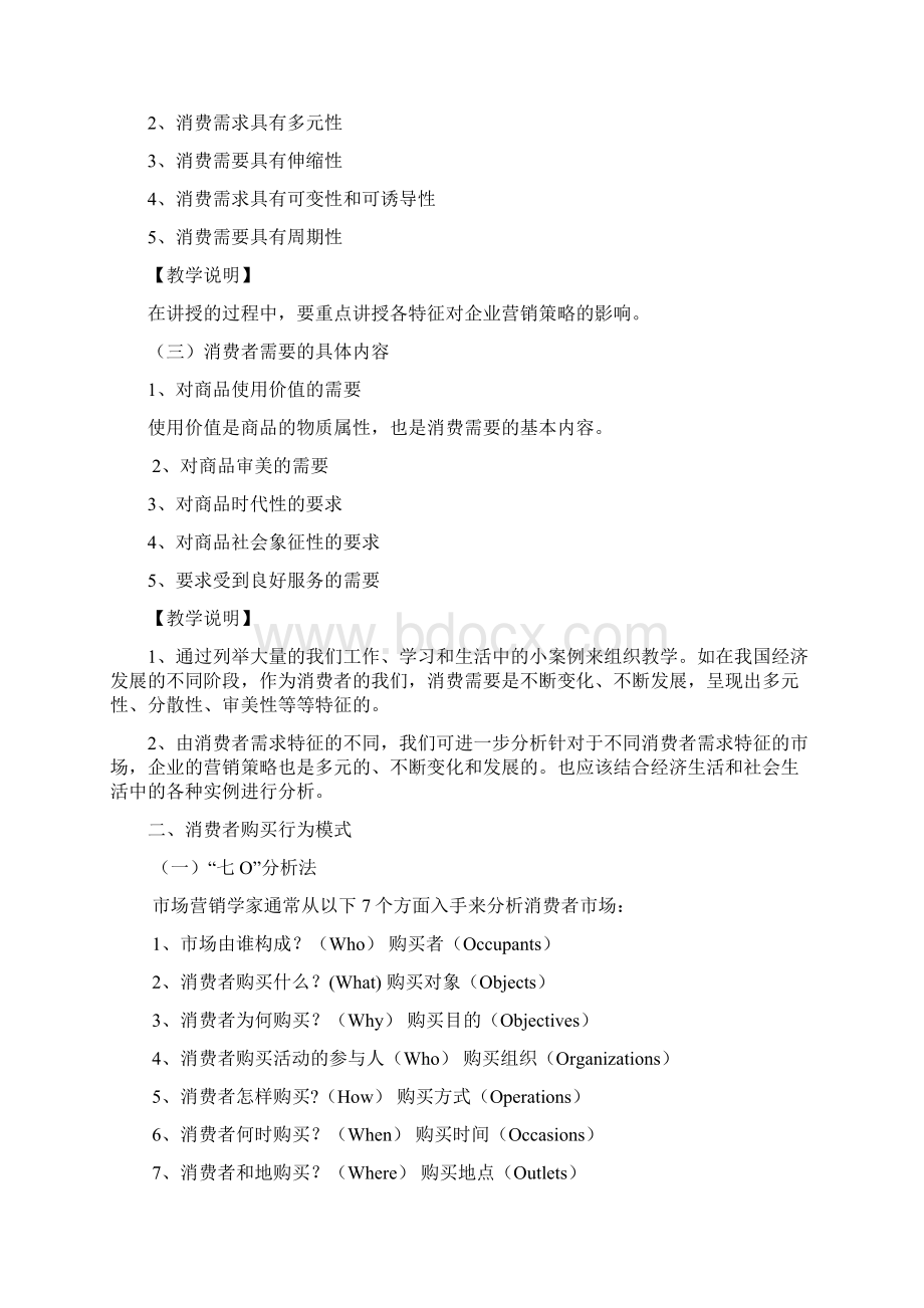 消费者市场及影响消费者购买行为的因素Word格式.docx_第3页