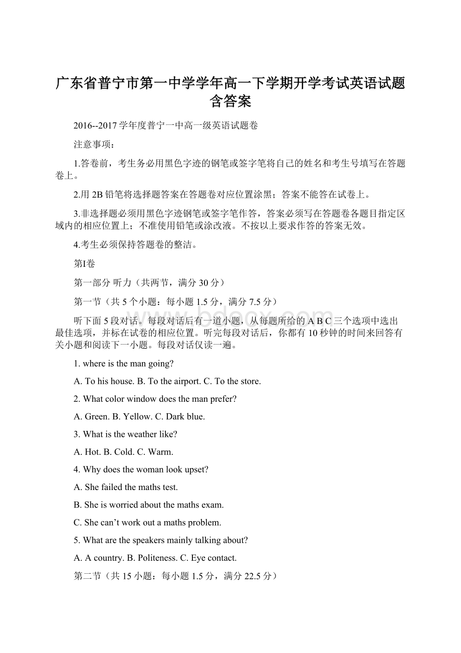 广东省普宁市第一中学学年高一下学期开学考试英语试题含答案Word格式.docx_第1页