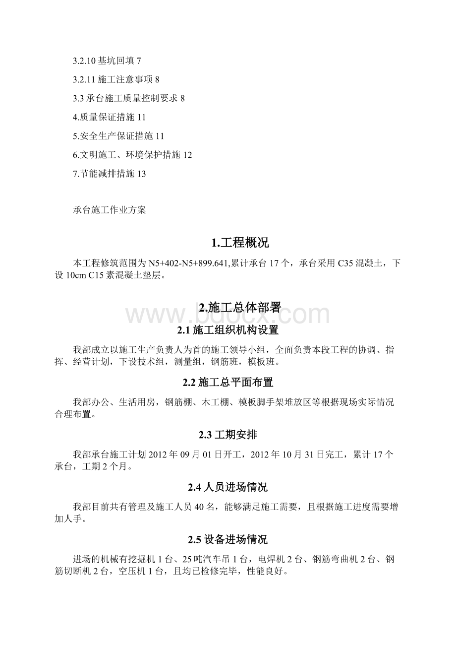 承台施工方案.docx_第2页