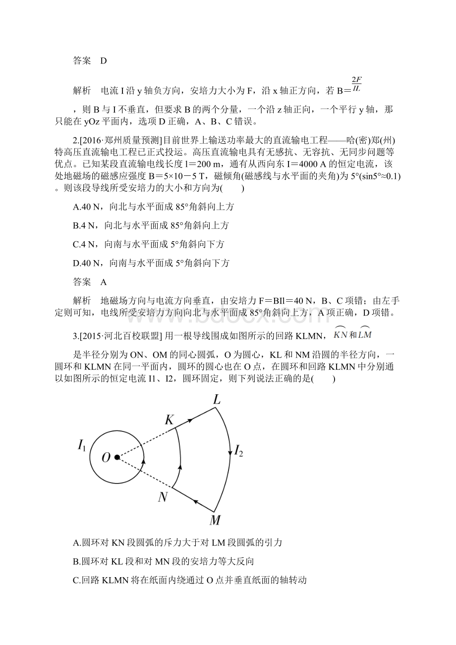 届高考物理一轮总复习 必修部分 第8章 磁场 第1讲 磁场及其对电流的作用限时规范特训.docx_第2页