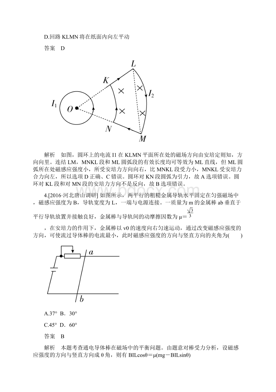 届高考物理一轮总复习 必修部分 第8章 磁场 第1讲 磁场及其对电流的作用限时规范特训.docx_第3页