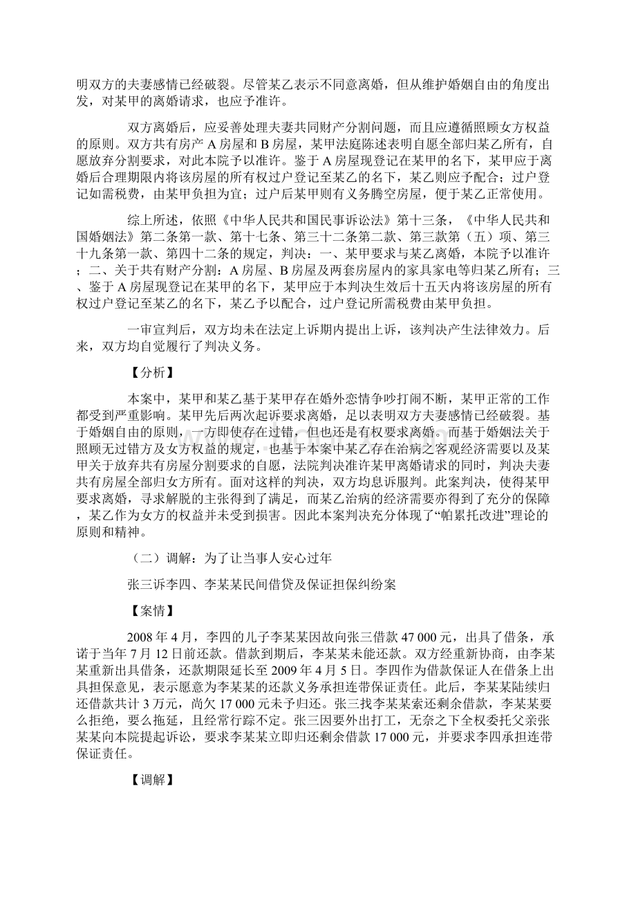 以帕累托改进理论指导民事司法实践初探Word下载.docx_第3页