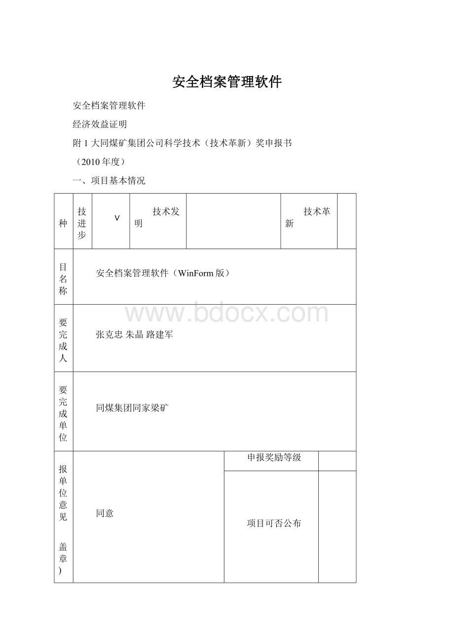 安全档案管理软件Word格式文档下载.docx