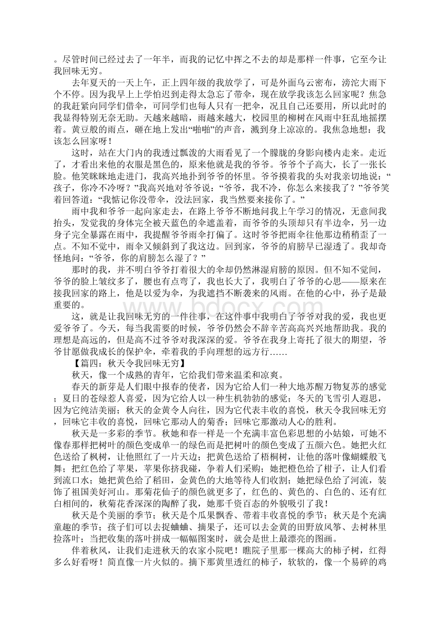 令我回味无穷作文.docx_第2页