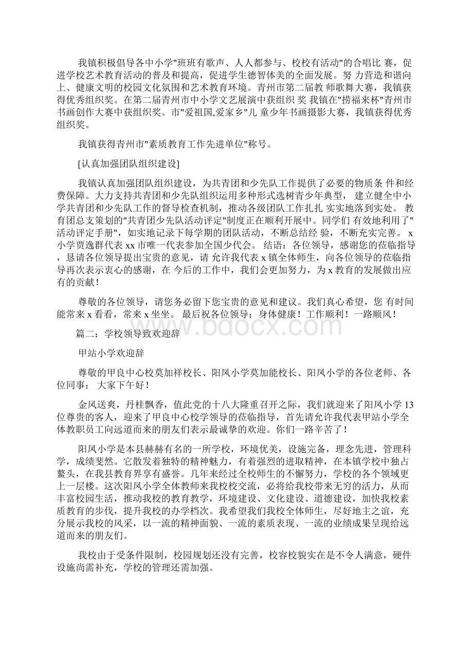 学校领导莅临检查词.docx_第3页