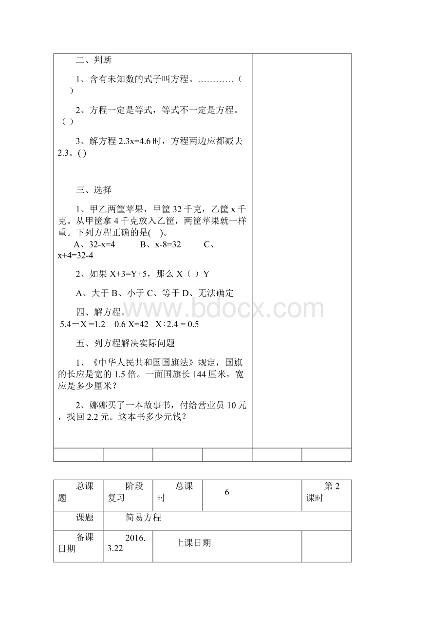 苏教版五年级下册数学期中复习教案6课时.docx_第2页