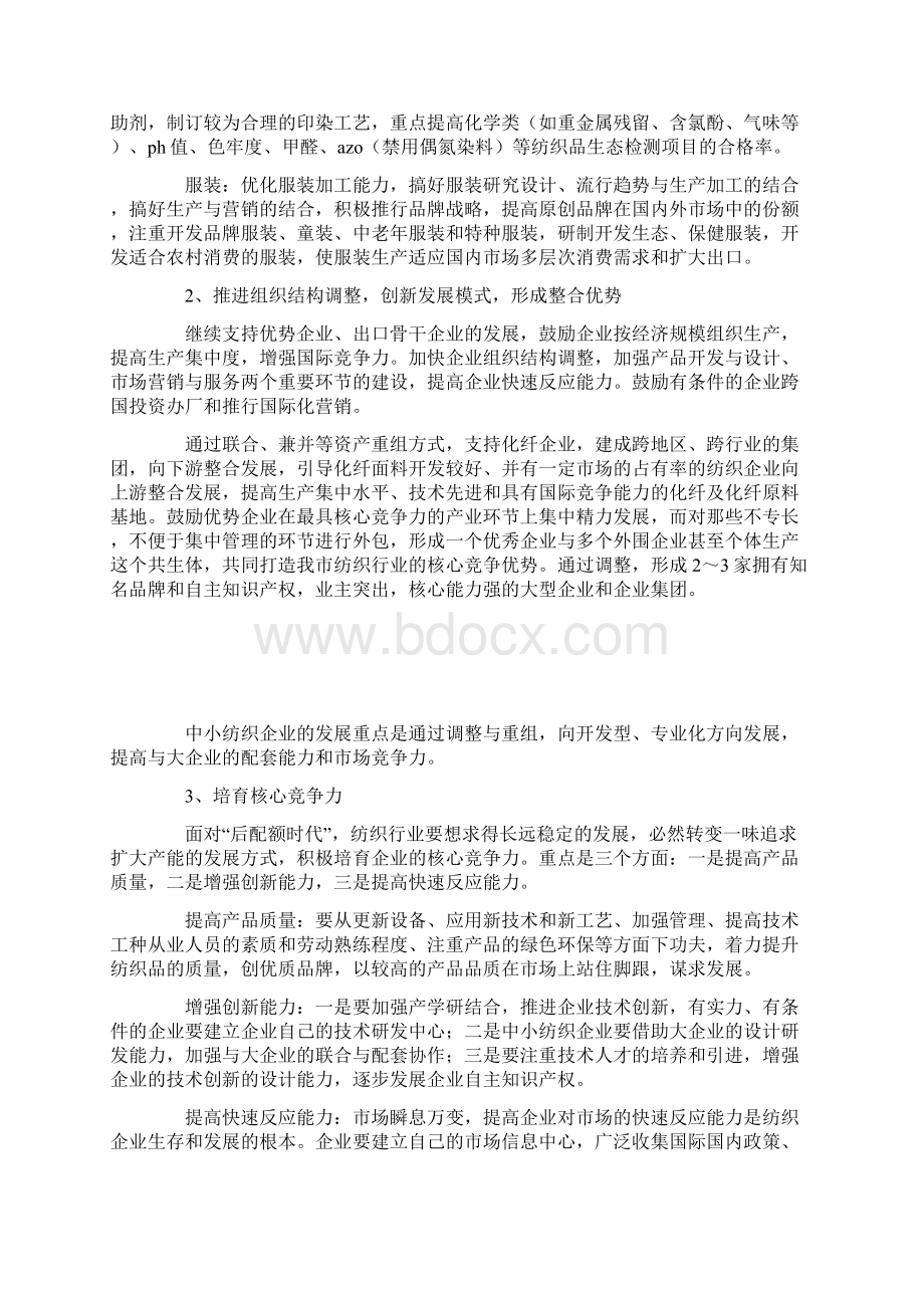 纺织业发展现状调研报告.docx_第3页