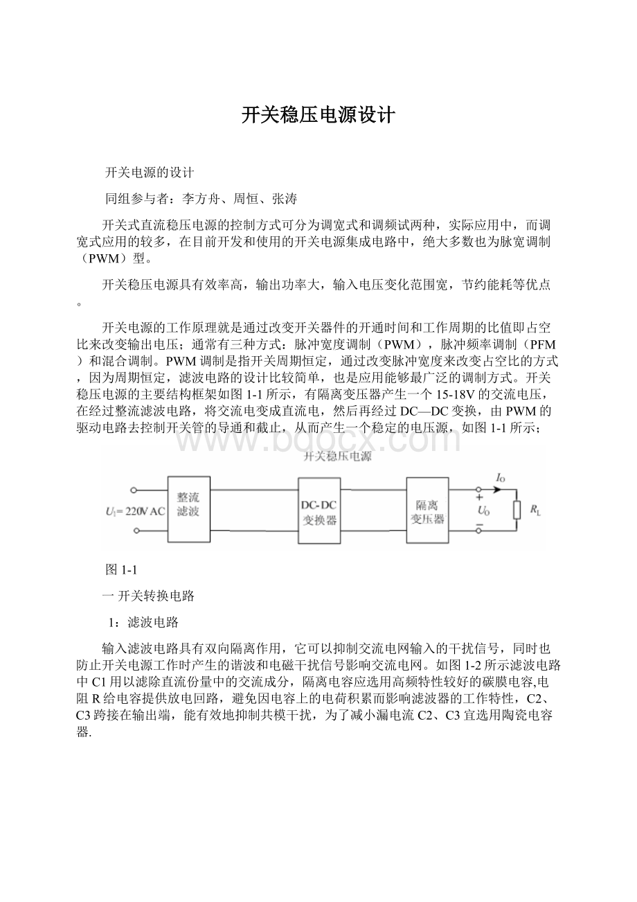 开关稳压电源设计Word文件下载.docx