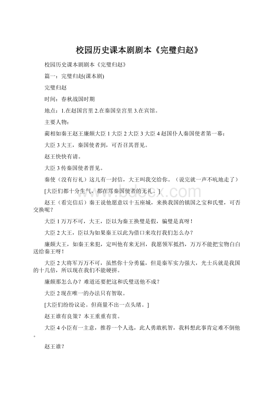 校园历史课本剧剧本《完璧归赵》.docx_第1页