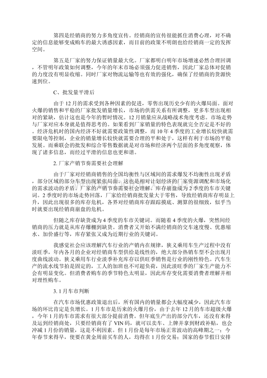 中国汽车市场产销分析报告Word文件下载.docx_第2页