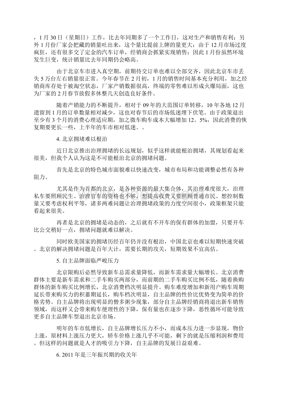 中国汽车市场产销分析报告Word文件下载.docx_第3页