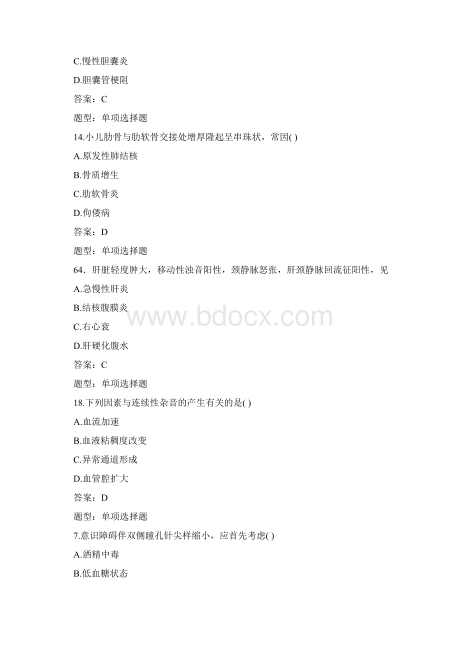 精品诊断学题库和答案272Word文档下载推荐.docx_第2页