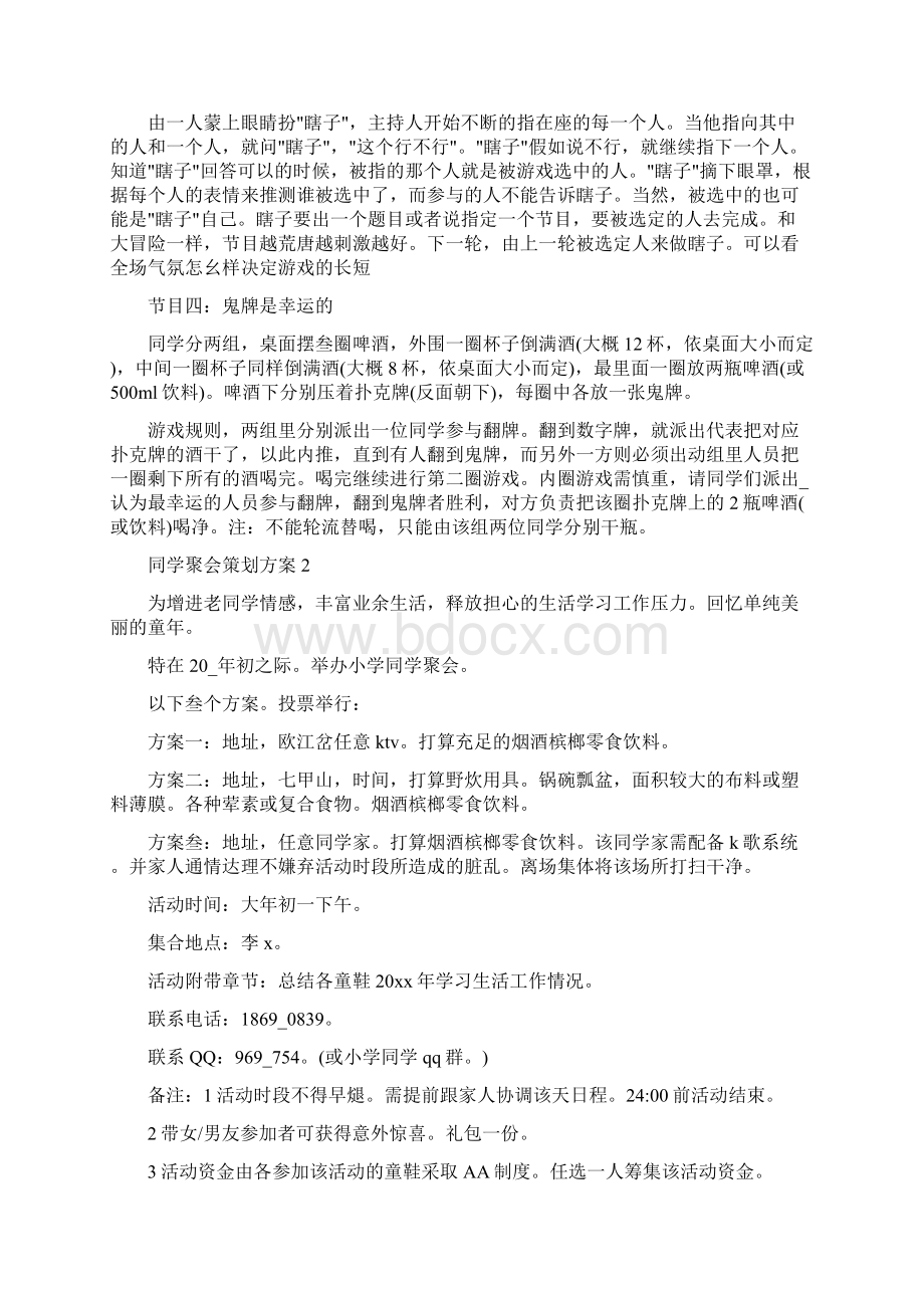 10周年同学聚会策划方案5篇范文文档格式.docx_第2页