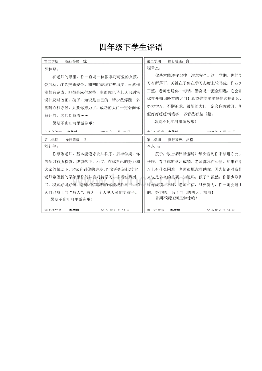 四年级下学生评语Word格式文档下载.docx_第1页