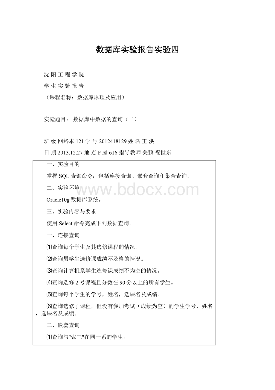 数据库实验报告实验四.docx_第1页