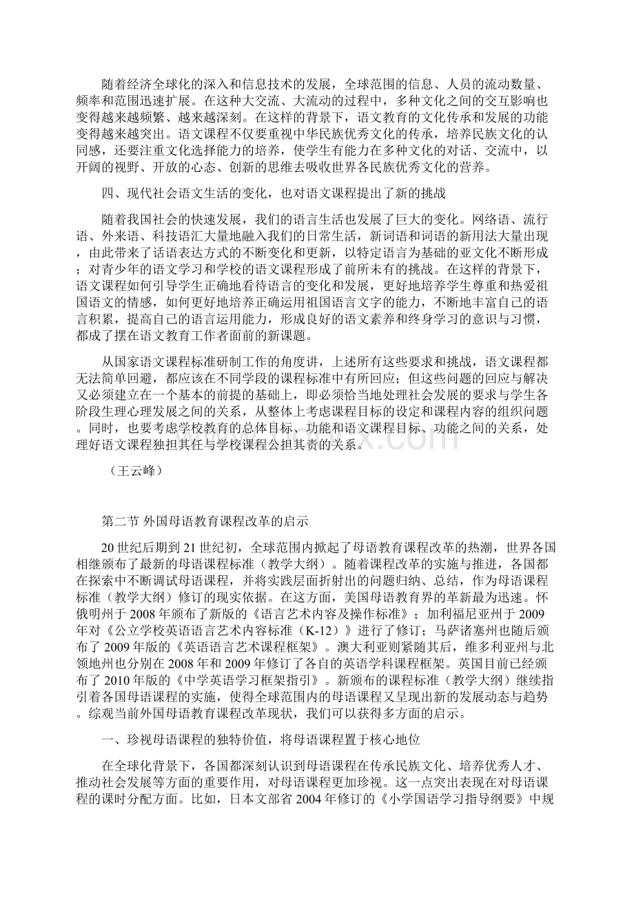 第四章义务教育语文课程标准的修订Word下载.docx_第2页