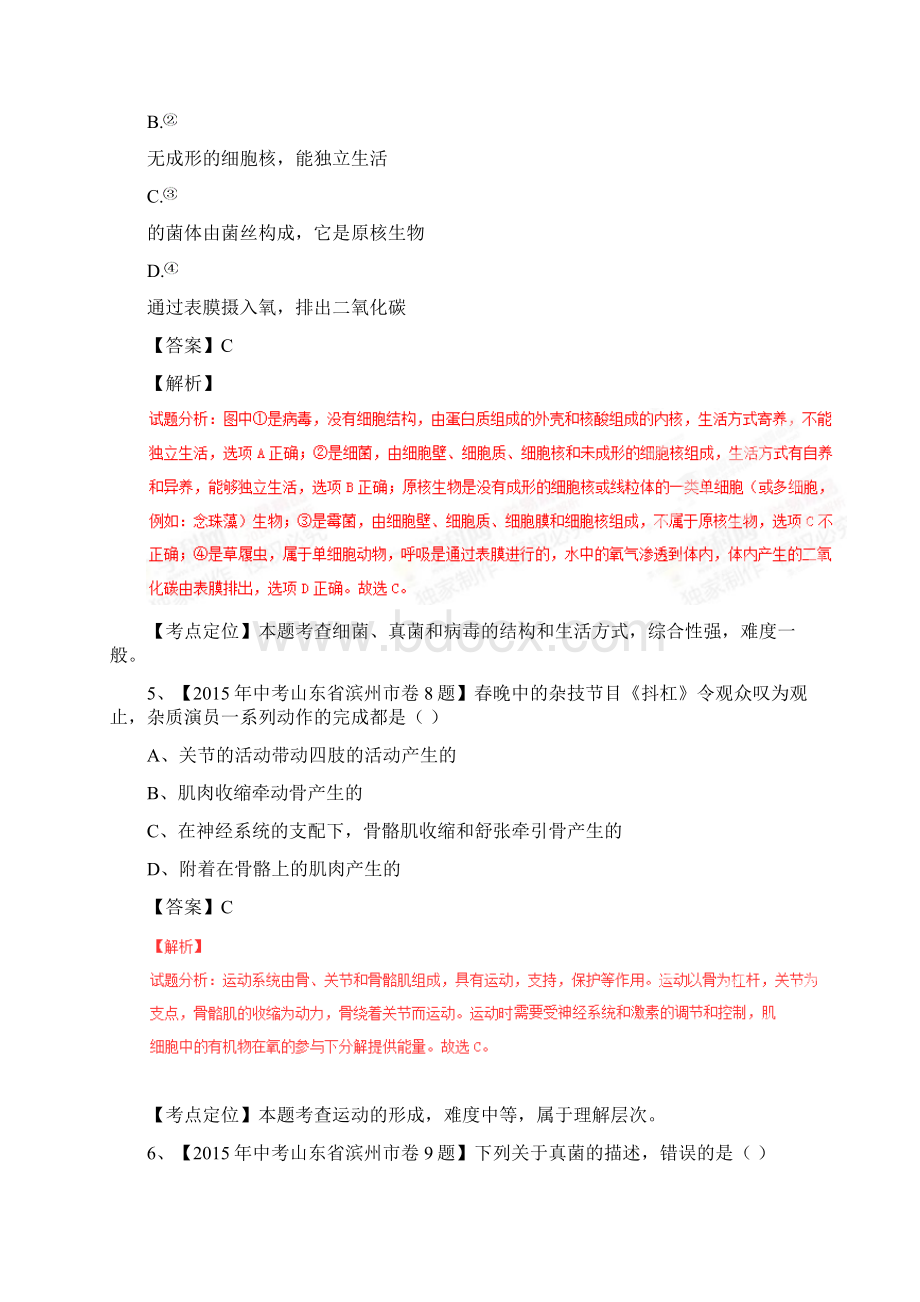 中考生物试题考点分类汇编10文档格式.docx_第3页