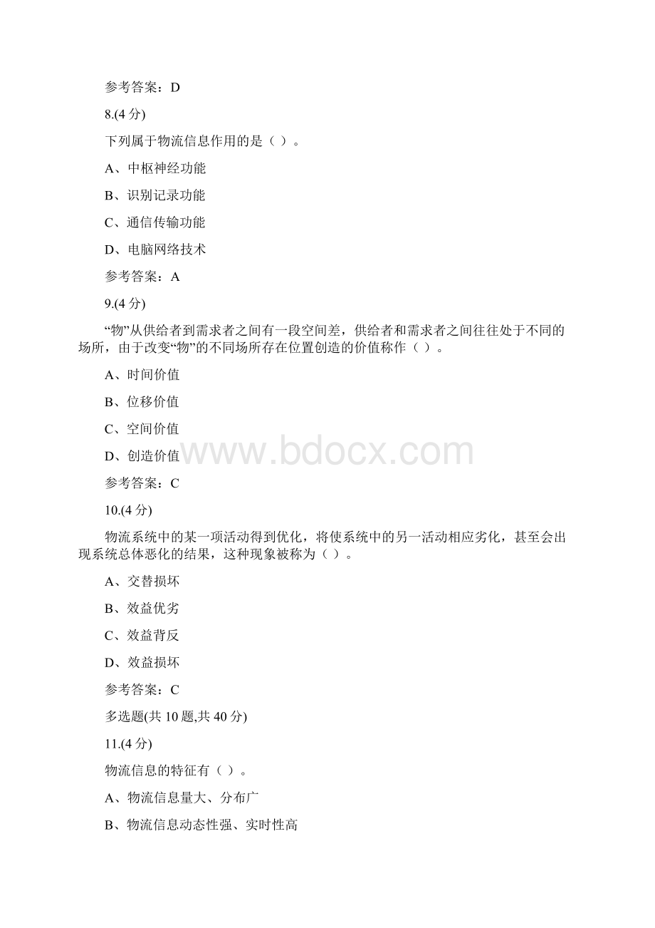 贵州电大01物流学概论0003辅导答案文档格式.docx_第3页