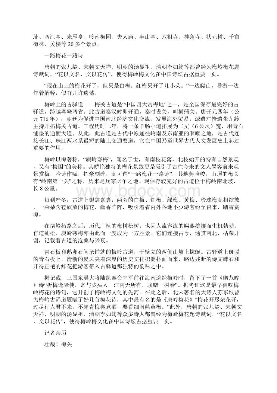 梅关古道Word文档格式.docx_第3页