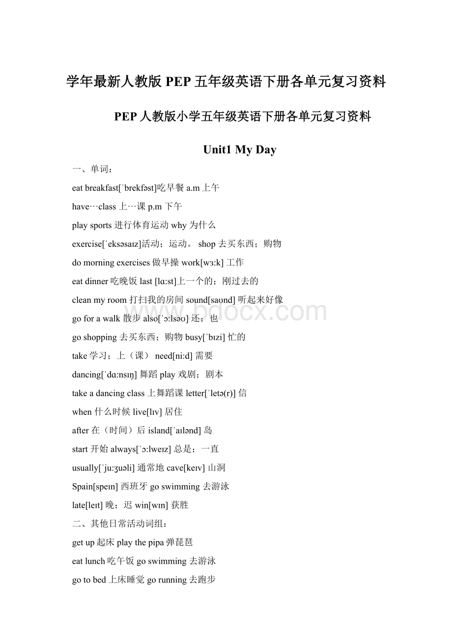 学年最新人教版PEP五年级英语下册各单元复习资料Word文件下载.docx