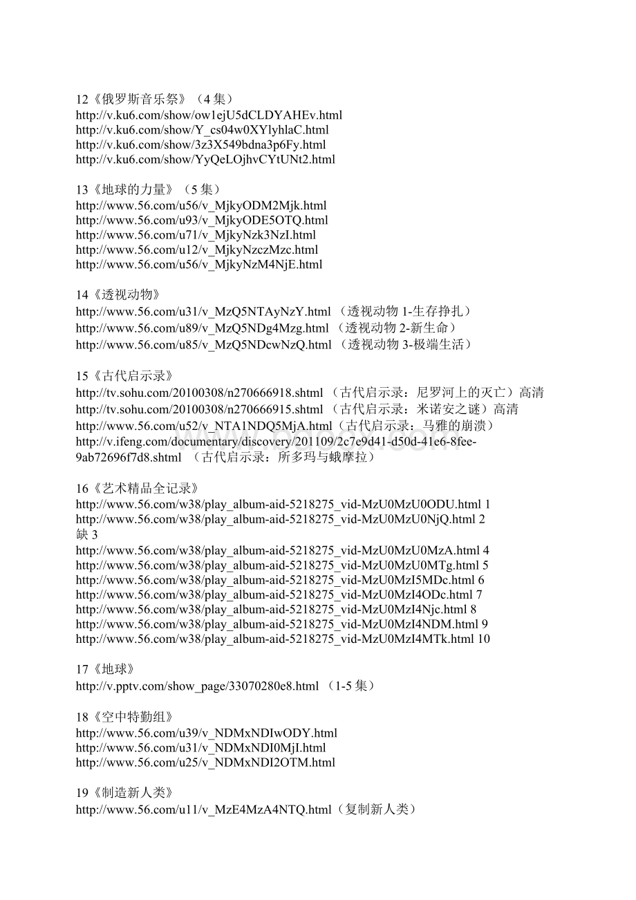 BBC经典纪录片下载地址大汇总文档格式.docx_第2页