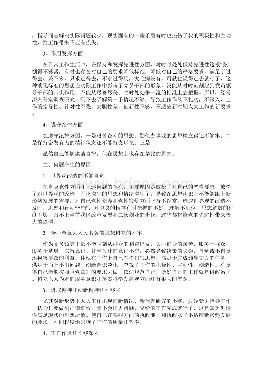 党员整改措施范文1与党员明主评议个人总结多篇范文汇编.docx_第2页