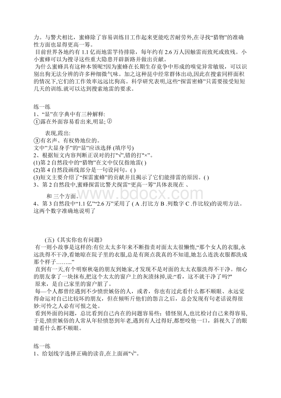 部编版四年级上册语文课外阅读训练+答案Word格式文档下载.docx_第3页