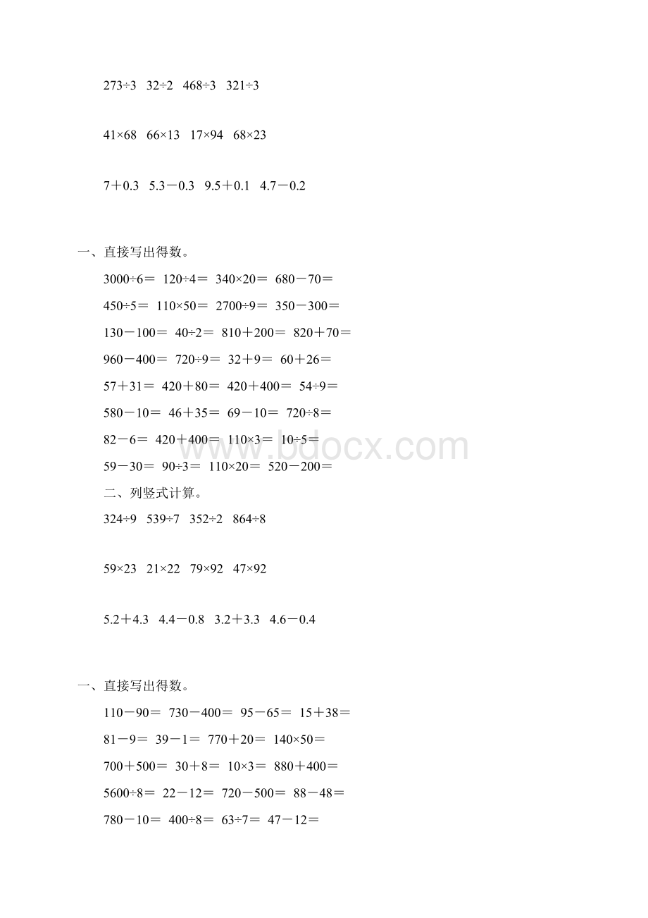 三年级数学下册计算题大全75Word格式文档下载.docx_第2页