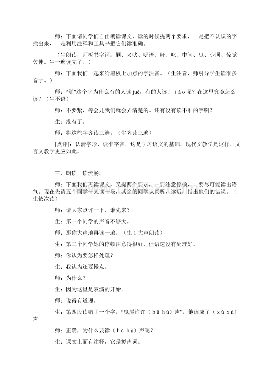 《口技》课堂教学实录.docx_第2页