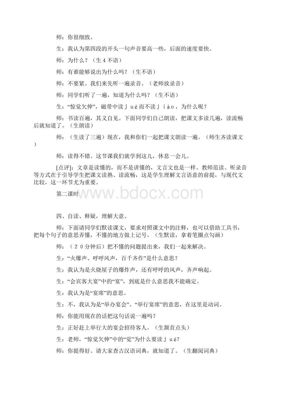 《口技》课堂教学实录Word下载.docx_第3页