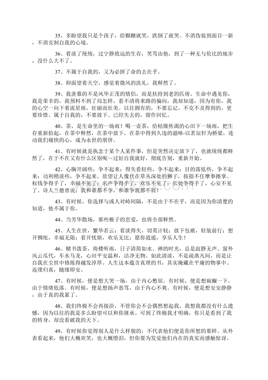 形容无所谓的句子.docx_第3页