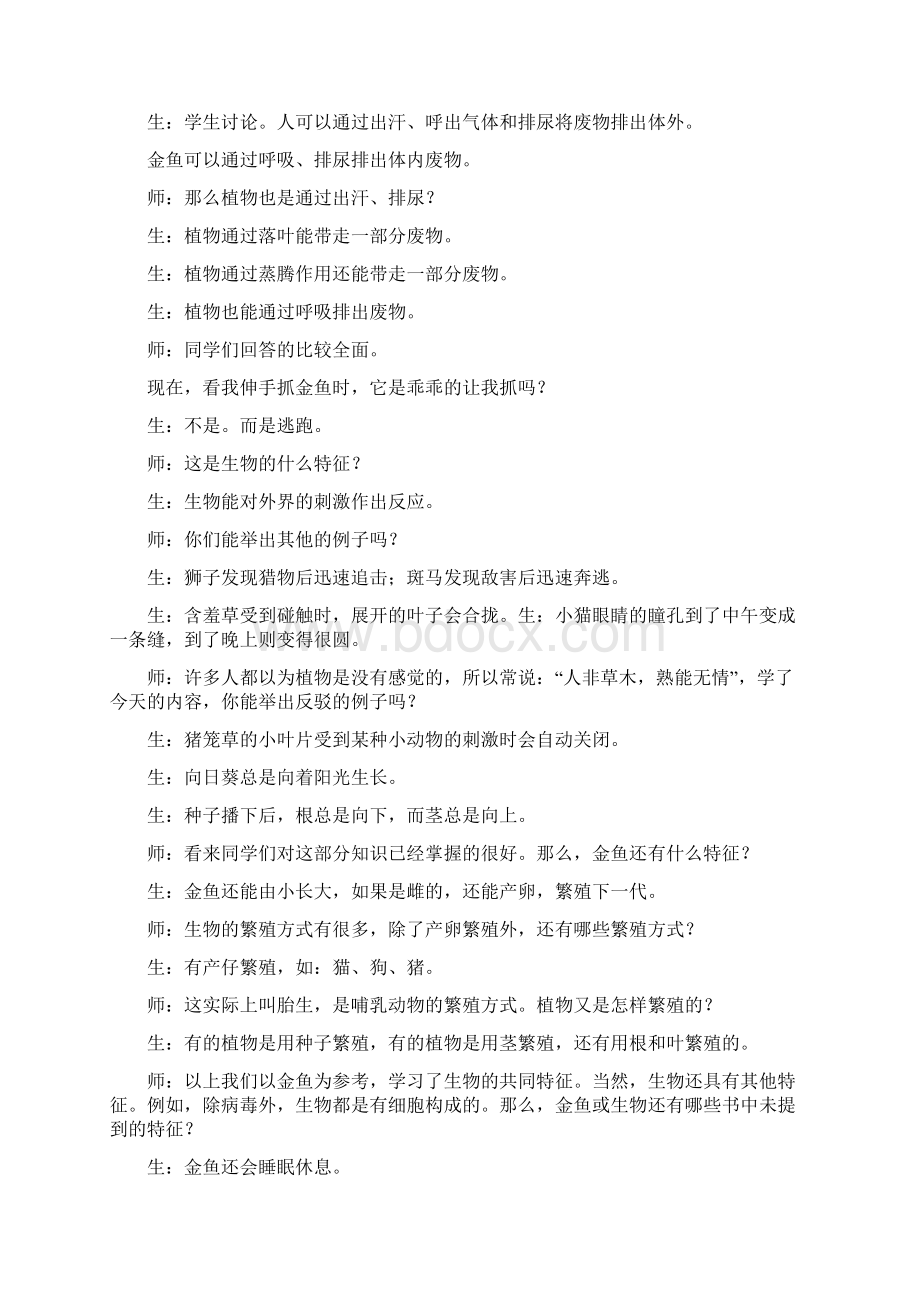 第一单元教案Word下载.docx_第3页