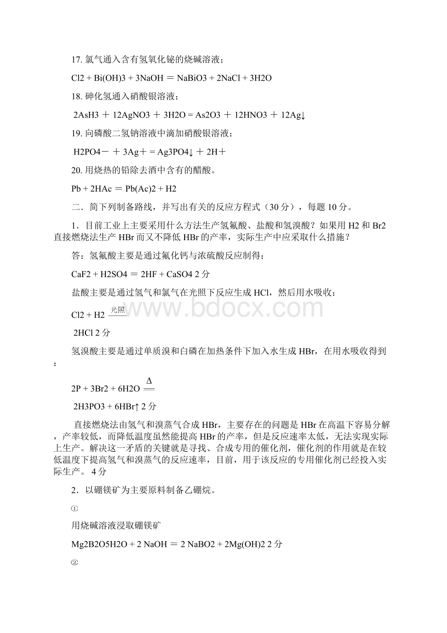 山东大学无机化学试题Word下载.docx_第3页