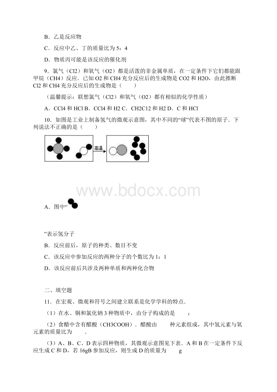 质量守恒定律同步练习解析版.docx_第3页