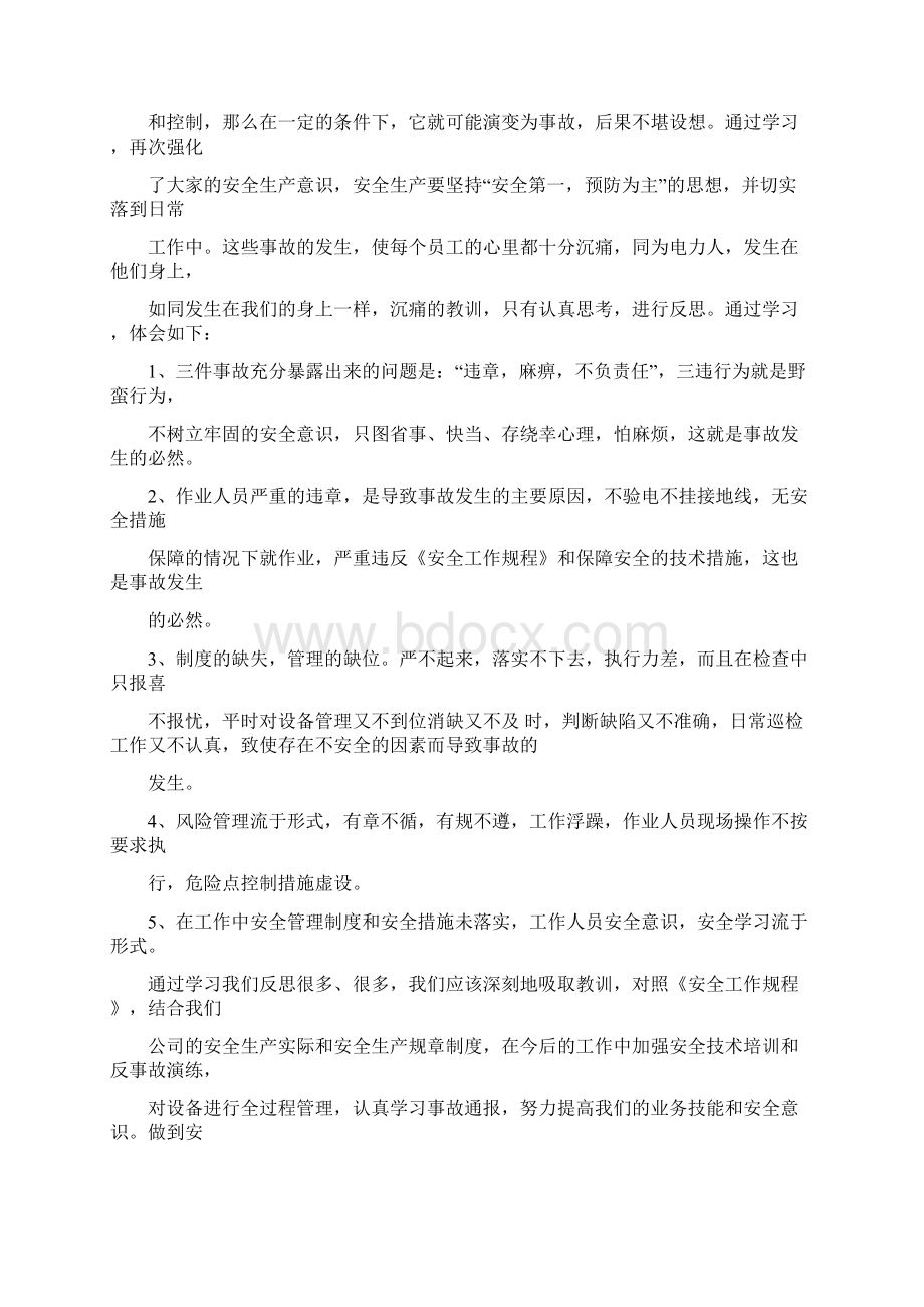 优质文档电力基建安全反思word版本 24页Word格式文档下载.docx_第2页