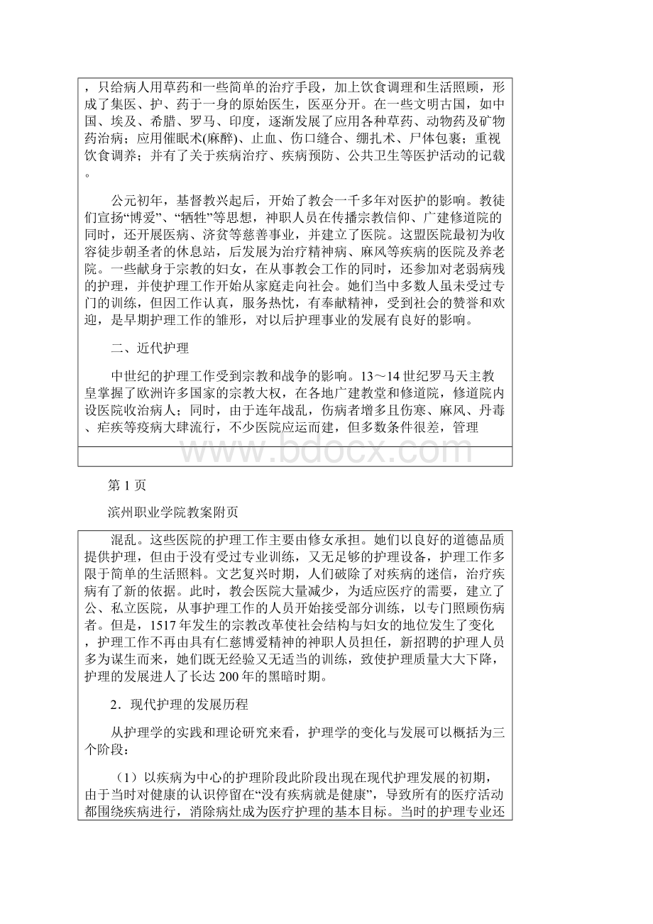 级护理学基础教案2.docx_第3页