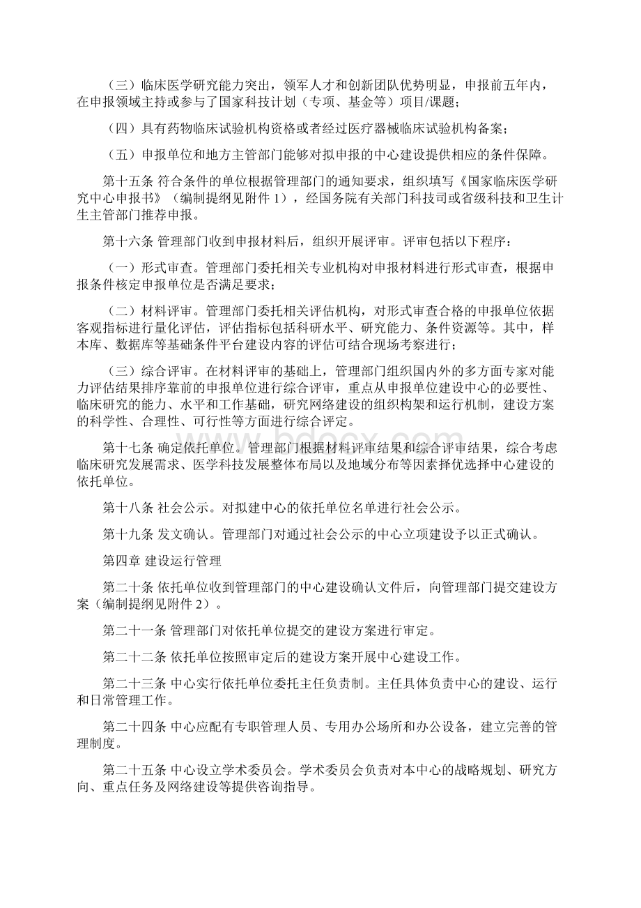 国家临床医学研究中心管理办法.docx_第3页