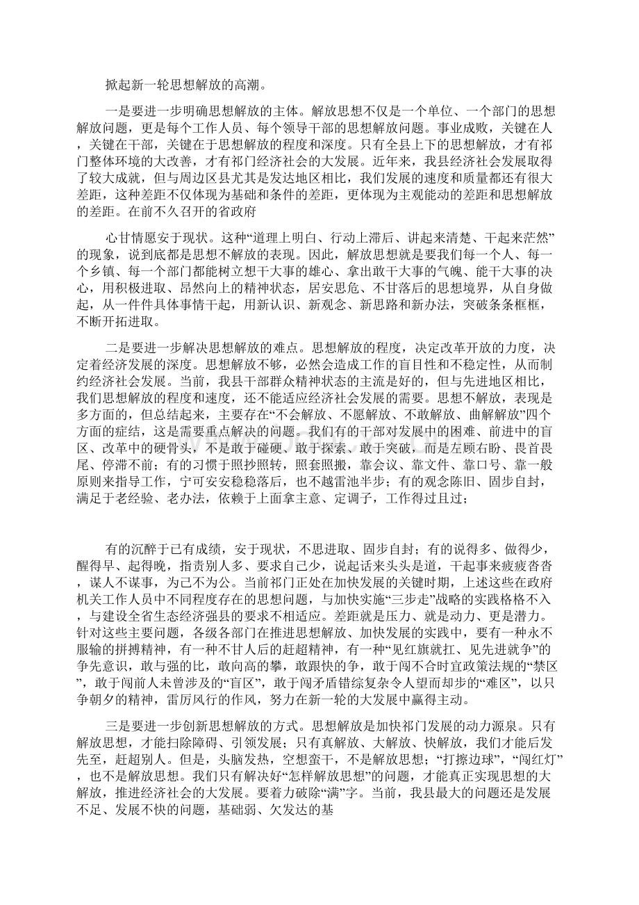 在政府全体会议上的讲话.docx_第3页