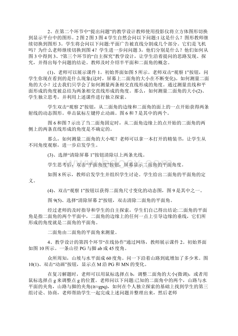 高中数学教学模板案例三篇doc文档格式.docx_第2页