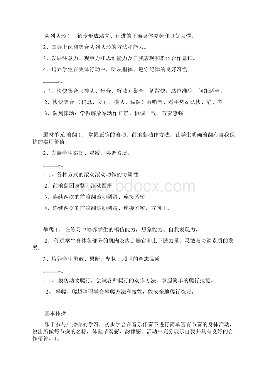 综合单元计划二年级上Word格式文档下载.docx_第3页