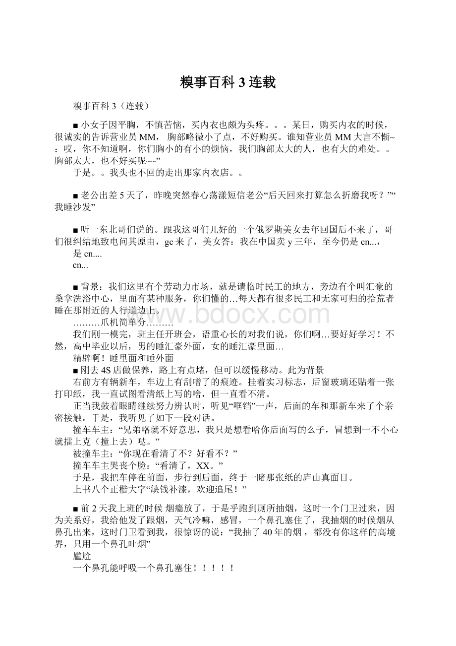 糗事百科3连载Word文档格式.docx_第1页