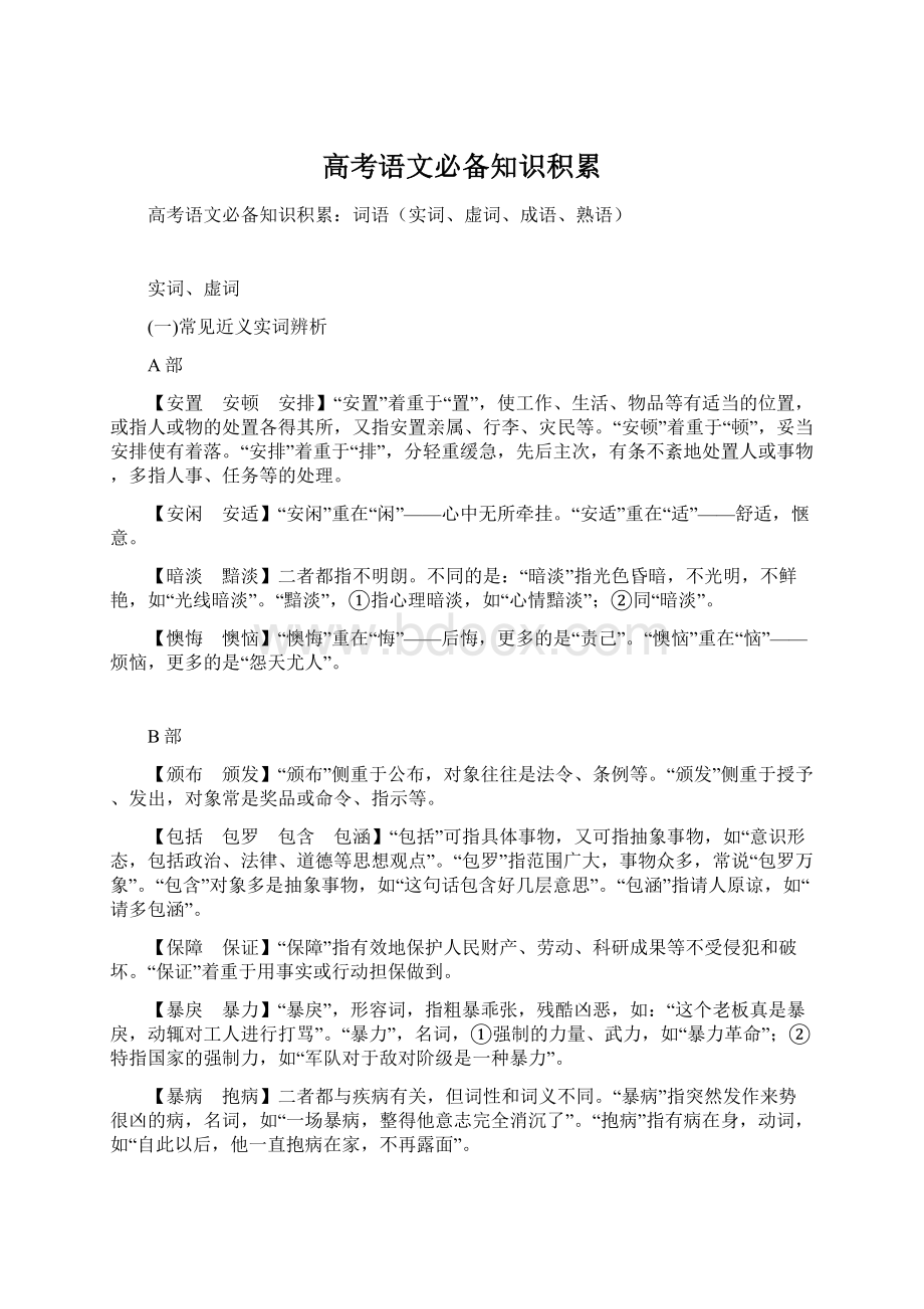 高考语文必备知识积累Word文档格式.docx