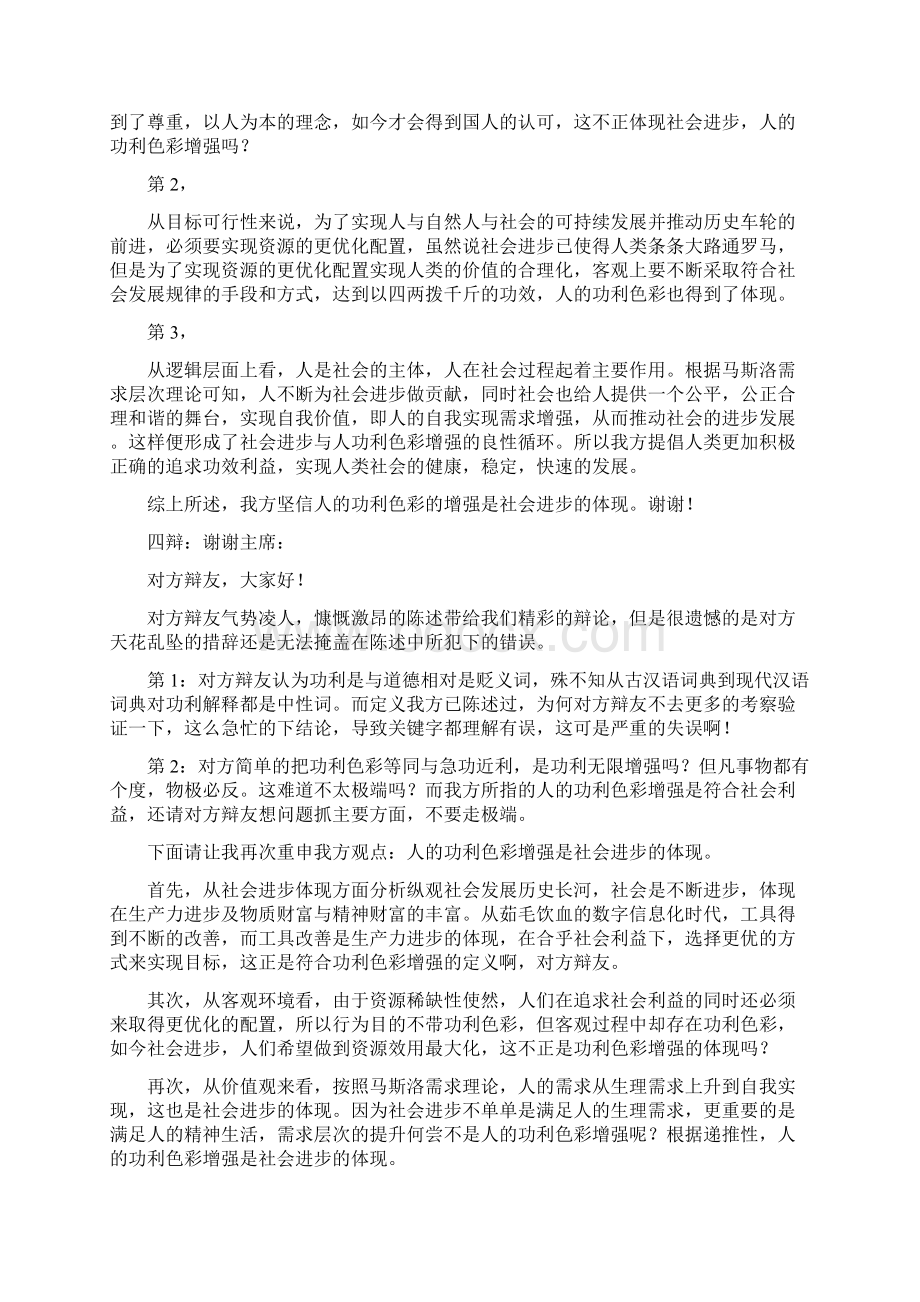 功利性色彩增强是否社会进步的体现.docx_第2页