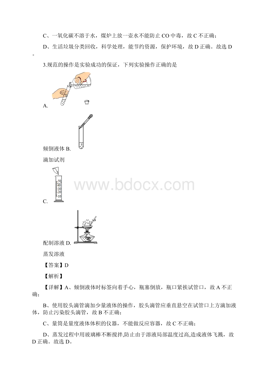 真题中考湖南省娄底市化学真题解析版Word文档下载推荐.docx_第2页