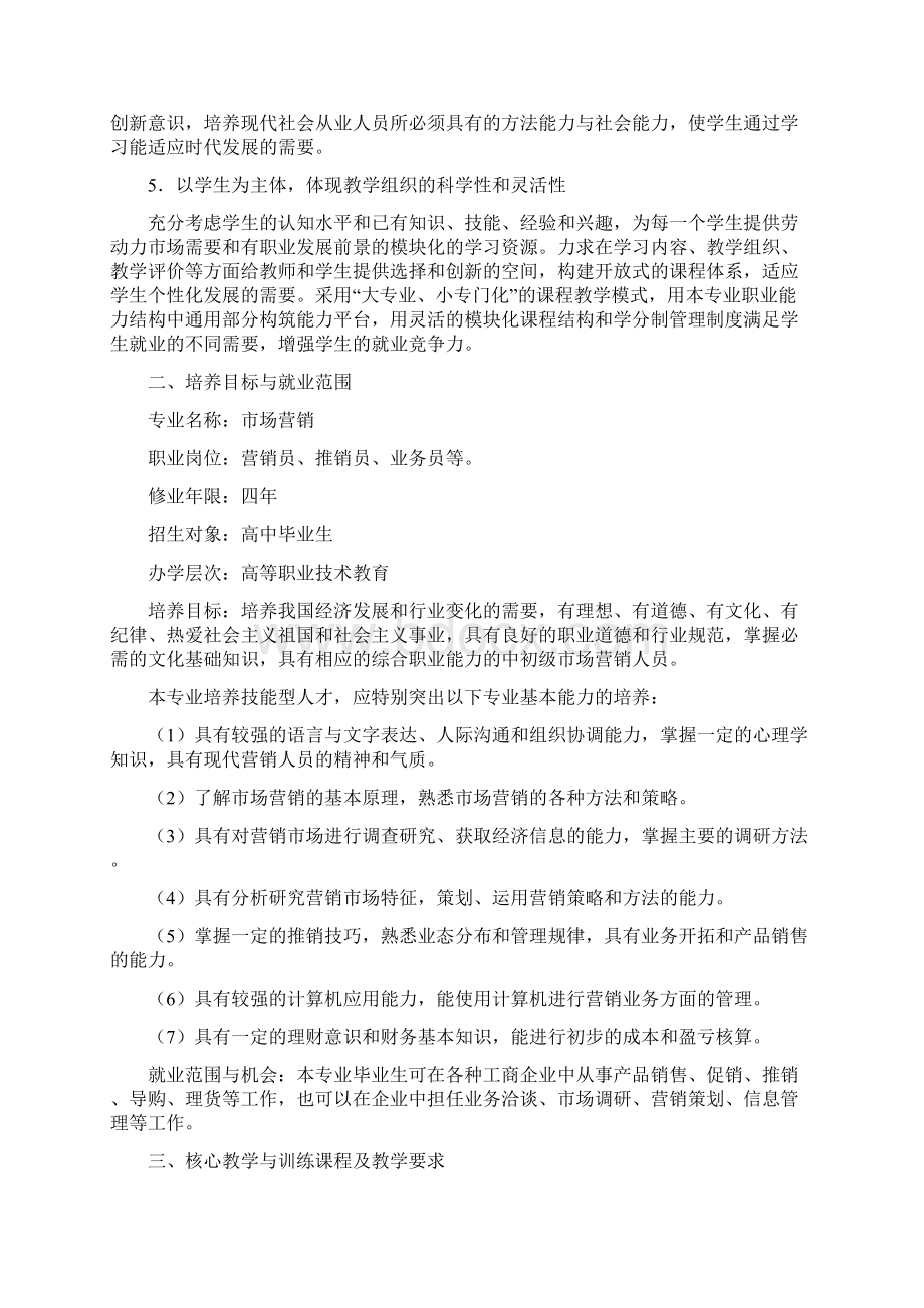 市场营销专业技能型人才培养教学方案.docx_第2页