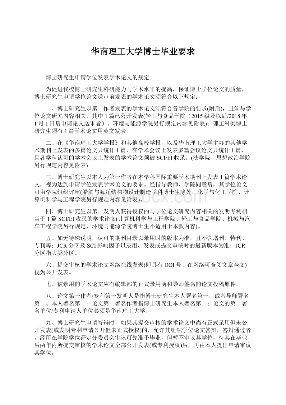 华南理工大学博士毕业要求文档格式.docx